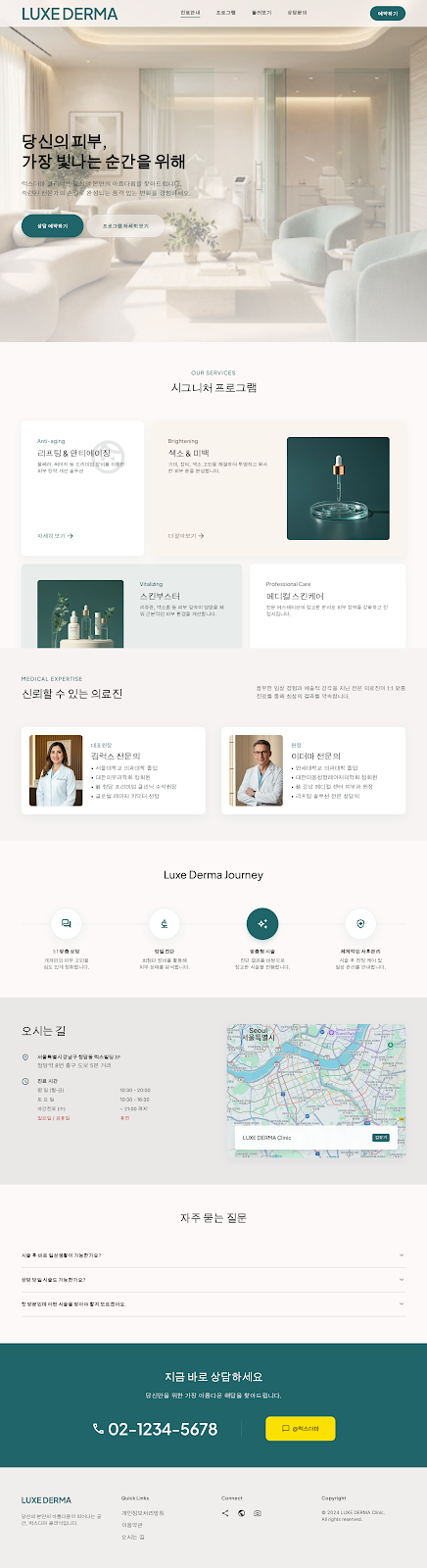 클리닉 웹사이트 샘플 이미지